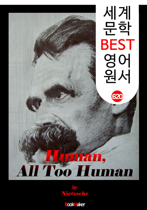 인간적인, 너무나 인간적인 (Human, All Too Human) 망치를 든 철학자 -니체