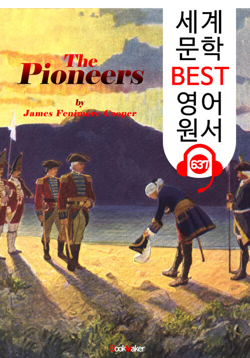 개척자 (The Pioneers)