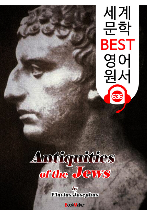 유대 고대사 (Antiquities of the Jews)