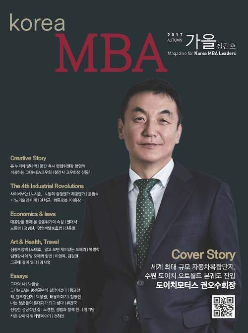 코리아 MBA 매거진 vol. 01 : Korea MBA Magazine 창간호