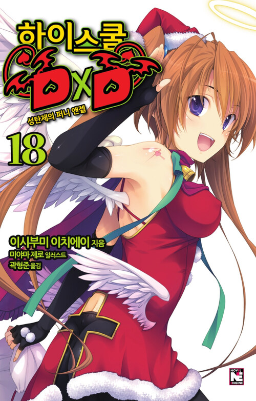 하이스쿨 DXD 18