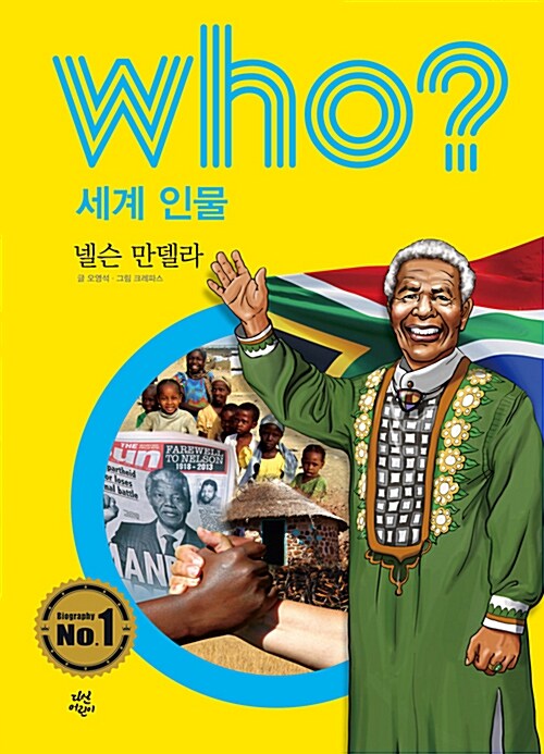 Who? 세계인물 시리즈 세트 - 전40권