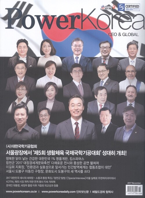 파워 코리아 씨이오 앤 글로벌 Power Korea CEO & GLOBAL 2017.11
