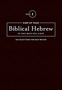 Keep Up Your Biblical Hebrew in Two Minutes a Day, Volume 1: 365 Selections for Easy Review (Hardcover)