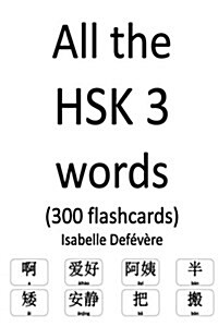 All the Hsk 3 Words (300 Flashcards) (Paperback)