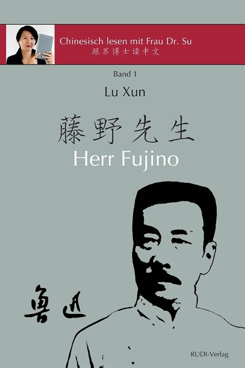 Lu Xun Herr Fujino - 鲁迅《藤野先生》: in vereinfachtem und traditionellem Chinesisch, mit Pinyin un (Paperback)