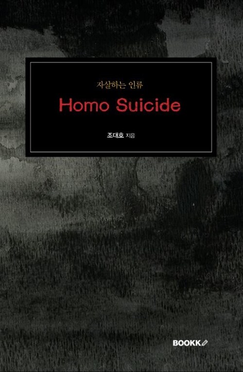 [POD] Homo Suicide