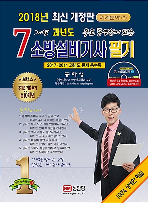 [중고] 2018 무료 동영상이 있는 7개년 과년도 소방설비기사 필기 기계분야 7