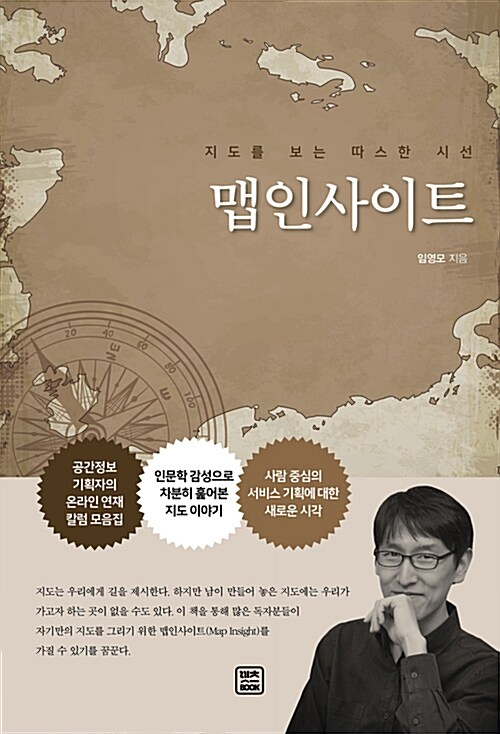 맵인사이트 : 지도를 보는 따스한 시선 표지이미지