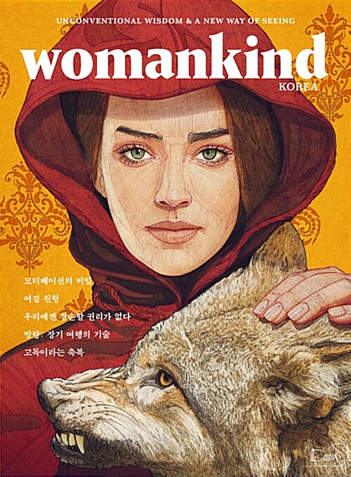 [중고] 우먼카인드 womankind Vol.1 : 모티베이션의 비밀