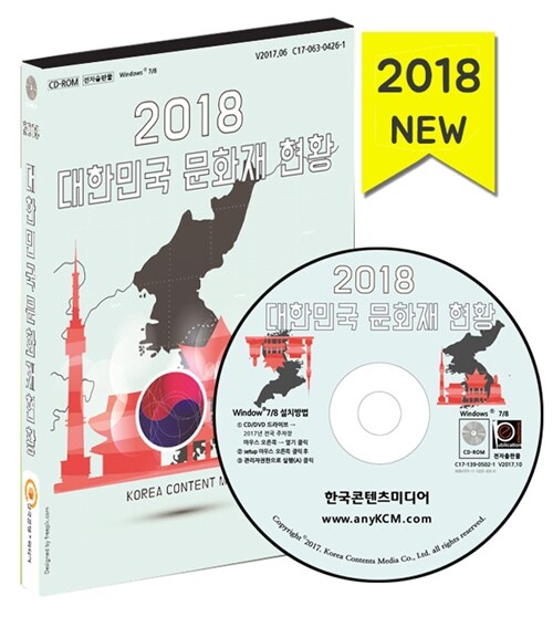 [CD] 2018 대한민국 문화재 현황 - CD-ROM 1장