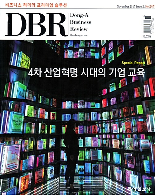 동아 비즈니스 리뷰 Dong-A Business Review Vol.237 : 2017.11-2