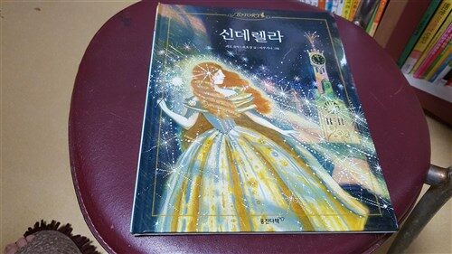 신데렐라 표지이미지
