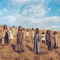 [수입] E-Girls (이걸스) - 北風と太陽 (CD)
