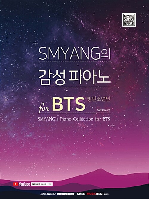 [중고] SMYANG의 감성 피아노 for BTS (방탄소년단)