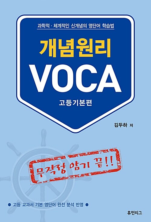 [중고] 개념원리 VOCA 고등기본편