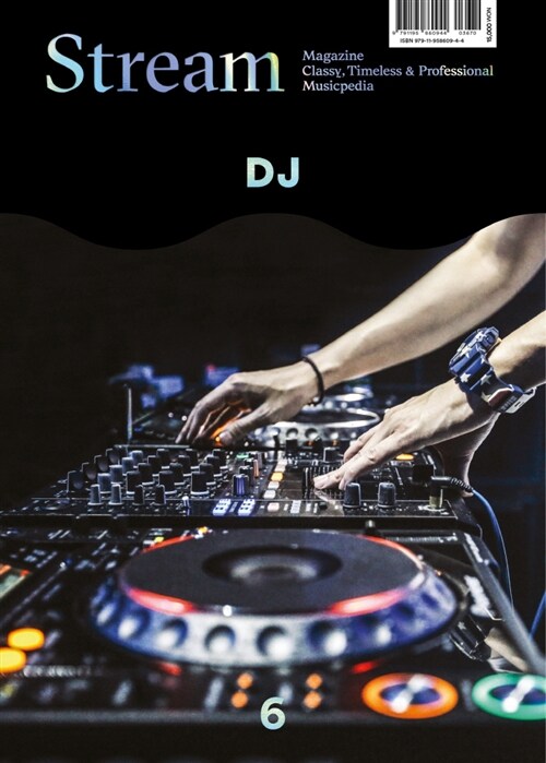 스트림 매거진 Stream Magazine Vol.6 : DJ
