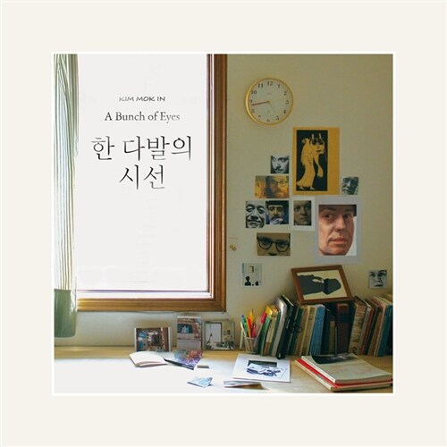 [중고] 김목인 - 한 다발의 시선 [180g LP][컬러 한정반]