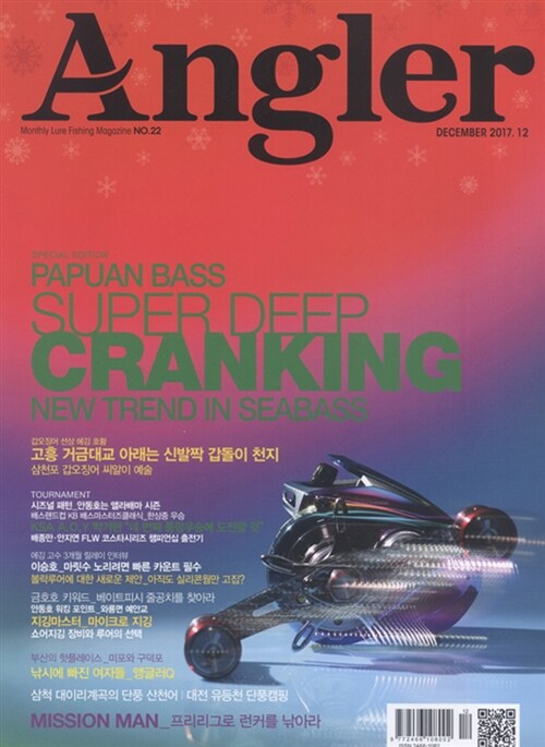 앵글러 Angler 2017.12