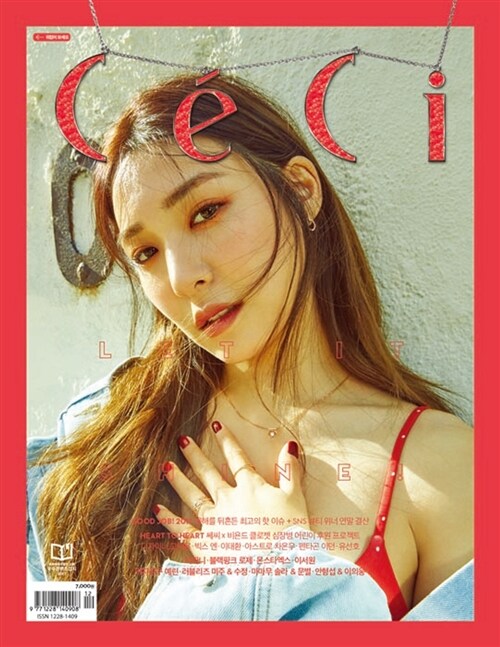 쎄씨 CeCi 2017.12