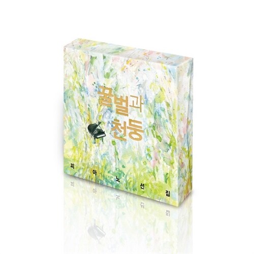 [중고] 온다 리쿠의 장편소설 ‘꿀벌과 천둥‘ 수록곡 선집 [4CD] 확장판