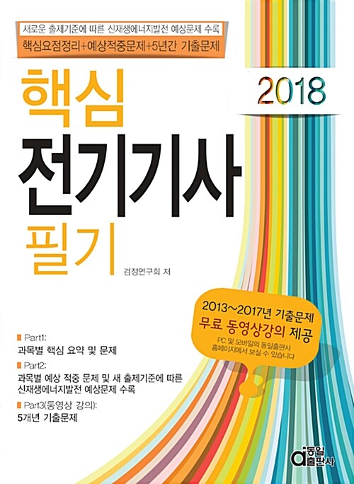 2018 핵심 전기기사 필기