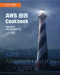 AWS 관리 cookbook :포메이션으로 AWS 관리 자동화하기 