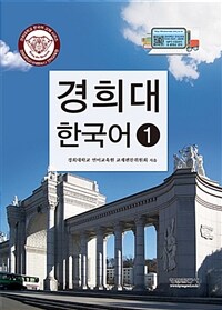 경희대 한국어