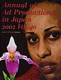 Annual of Ad Production in Japan 02 (Hardcover)