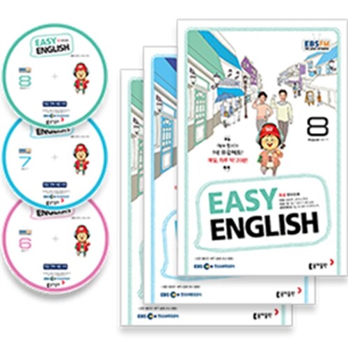 EBS FM Radio Easy English 초급 영어 회화 2017년 6월~2017년 8월호 세트 (교재 3권 + 방송내용수록 MP3 CD 3장)