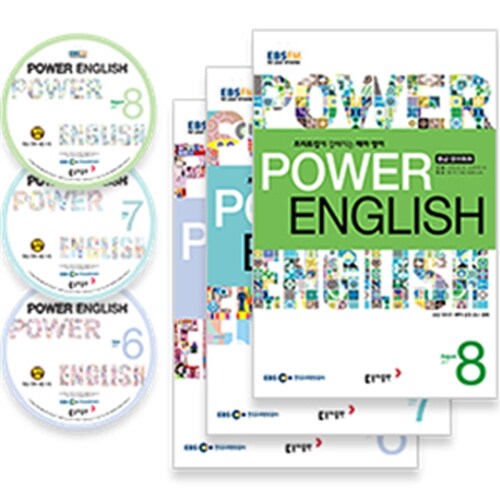 EBS FM Radio Power English 중급 영어회화 2017년 6월~2017년 8월호 세트 (교재 3권 + 방송내용수록 MP3 CD 3장)