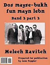 DOS Mayse-Bukh Fun Mayn Lebn 2.2: Band 2.2 (Paperback)