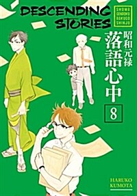 Descending Stories: Showa Genroku Rakugo Shinju 8 (Paperback)