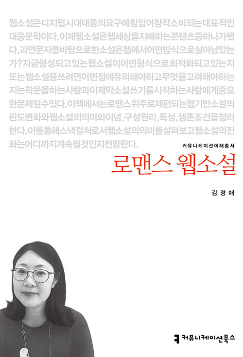 로맨스 웹소설