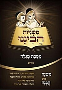 Mishnah Megillah - Havinainu (Paperback)