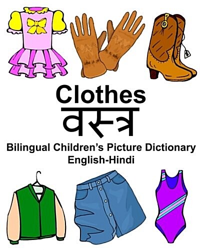 English-Hindi Clothes Bilingual Childrens Picture Dictionary (Paperback)