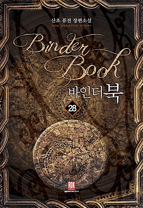 바인더북 28