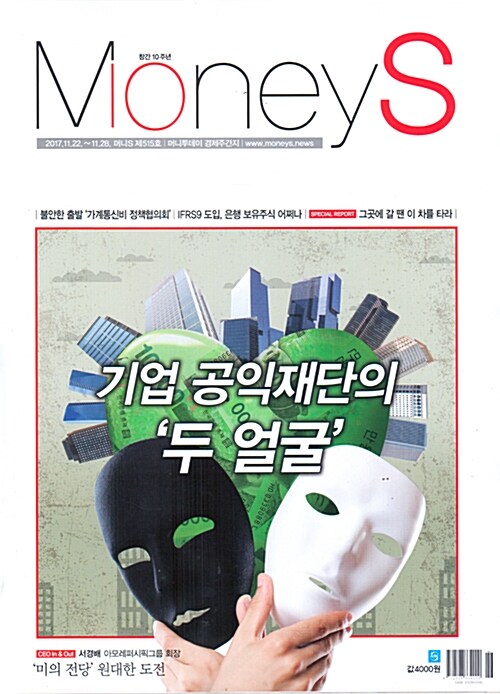 머니S Money S 제515호 : 2017.11.22~11.28