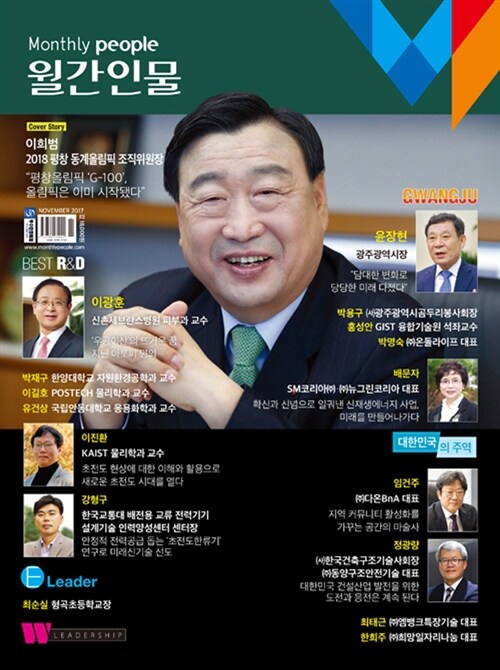 월간인물 2017.11