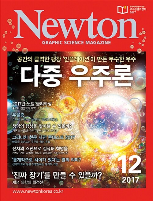 Newton 뉴턴 2017.12