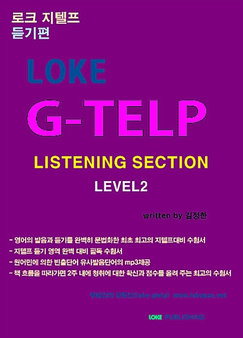 LOKE G-TELP Level 2 Listening Section