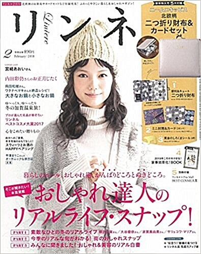 リンネル 2018年 02月號 (雜誌, 月刊)