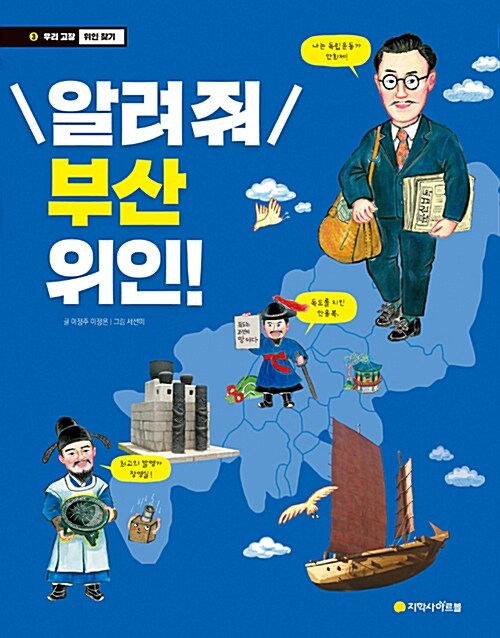 알려줘 부산 위인!