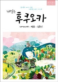 내일은 후쿠오카 : 나가사키, 벳푸, 유후인 - 2018~2019 최신개정판, 휴대용 맵북 포함