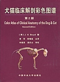 犬猫臨牀解剖彩色圖谱(第2版) (平裝, 第1版)