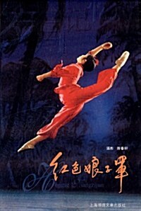 红色娘子軍(明信片) (平裝, 第1版)