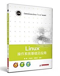 應用型本科信息大類专業十三五規划敎材:Linux操作系统基础及應用 (平裝, 第1版)