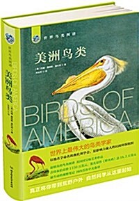 世界鸟類圖谱(套裝共5冊) (平裝, 第1版)