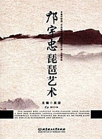 邝宇忠琵琶藝術(附光盤) (平裝, 第1版)