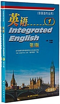 英语(1非英语专業用第3版共2冊) (平裝, 第3版)